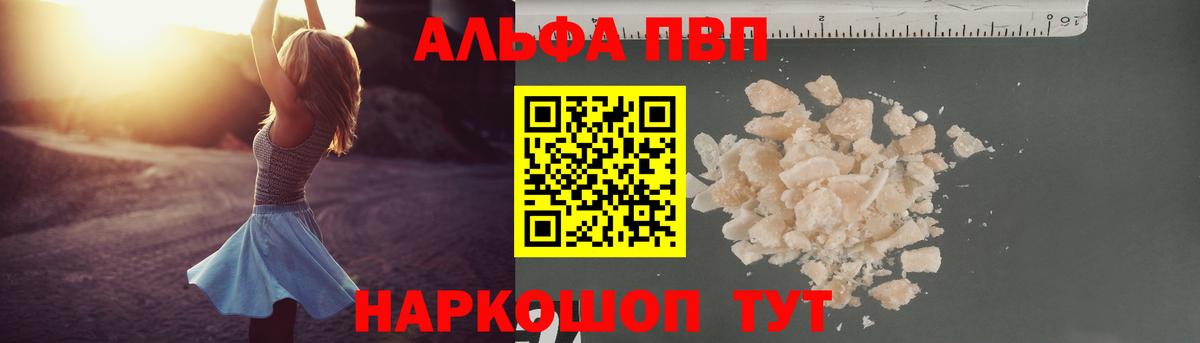 APVP СК  APVP мука  Alpha PVP Crystall  Тобольск  A PVP  Вход с VPN 