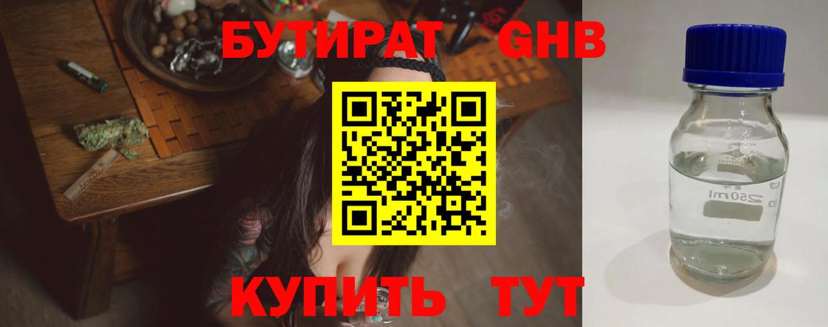 Бутират BDO 33%  Бутират  Тобольск  Вход с VPN 
