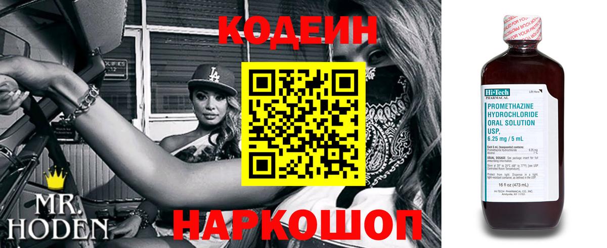 Кодеин напиток Lean (лин) Тобольск