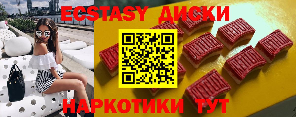 ЭКСТАЗИ 250 мг Тобольск