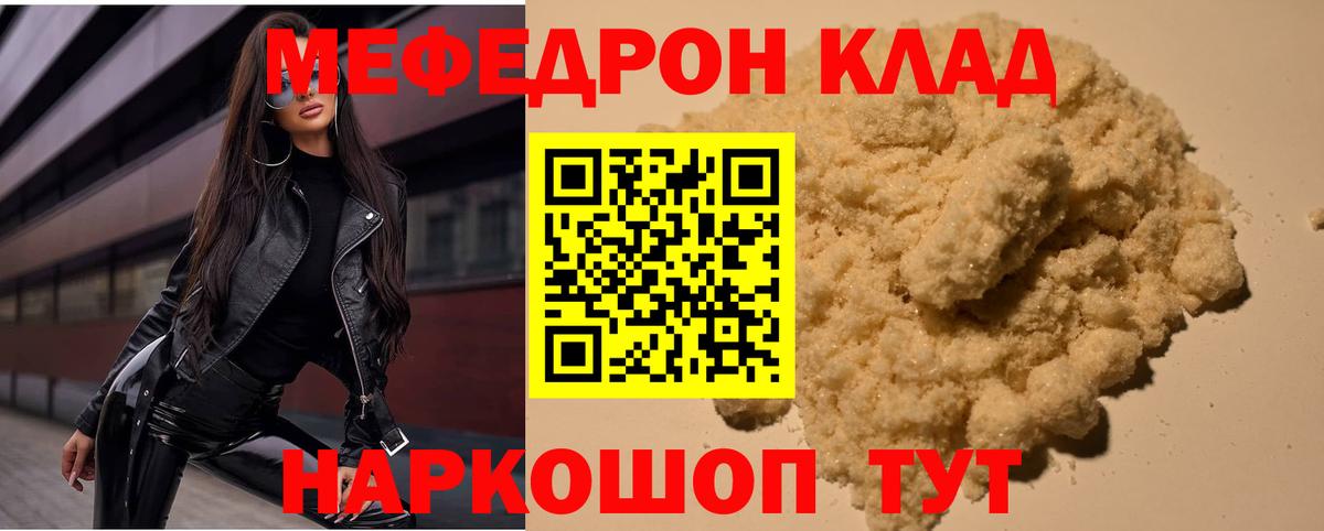 Меф мяу мяу  Тобольск