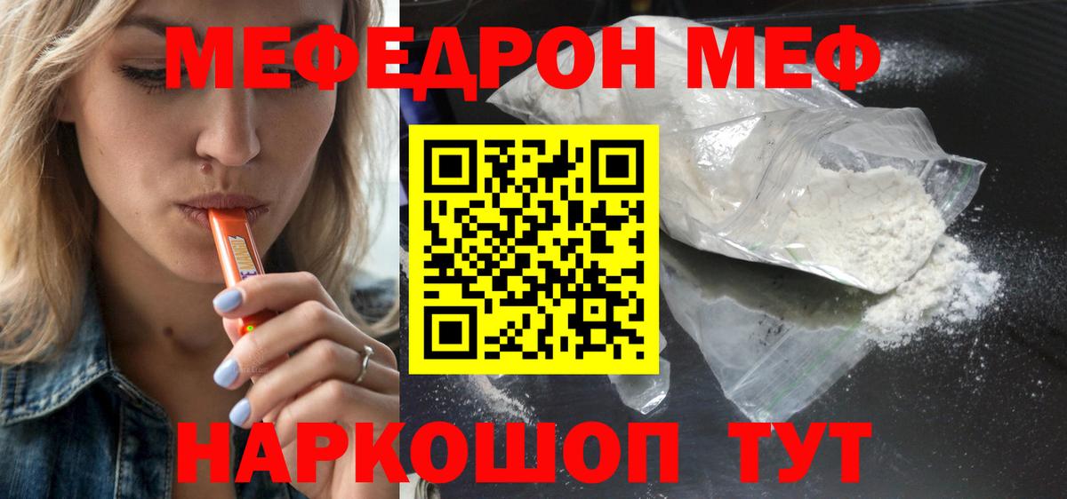 МЯУ-МЯУ  Мефедрон мяу мяу  МЕФ мука  Вход с VPN  Тобольск  МЯУ-МЯУ 