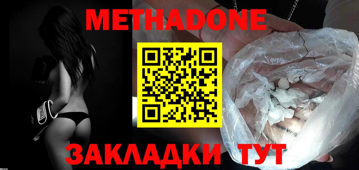 Метадон белоснежный  Вход с VPN  Метадон мёд  Тобольск 